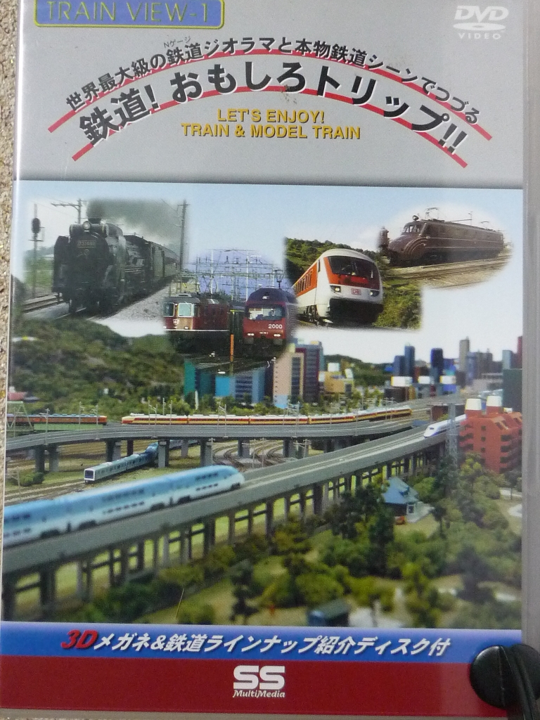 趣味 鉄道 トレインビュー 鉄道！おもしろトリップ！！